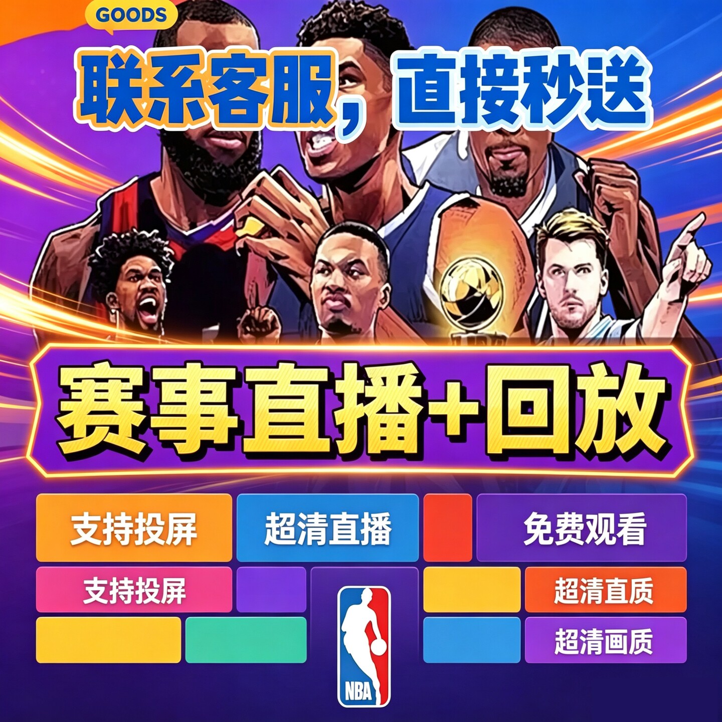 NBA直播软件超清篮球足球比赛直播回放会员免费看通年卡中超欧冠