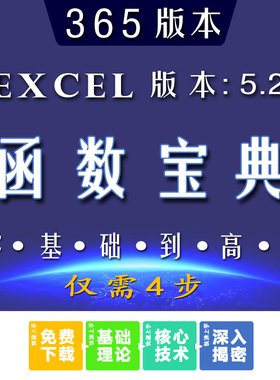 函数宝典2024年版本_office365_Excel_6.24.2版本解赋著公式大全