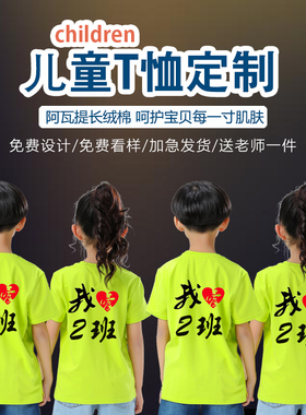 定制儿童t恤纯棉文化衫短袖DIY衣服印字logo毕业班服夏令营广告衫