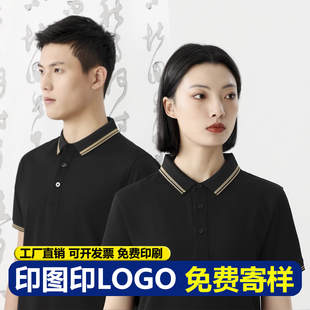 工作服T恤定制LOGO工衣广告文化POLO衫 黑色短袖 定做高端衣服印字