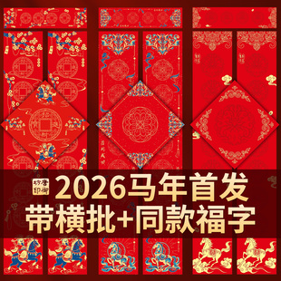 2026马年新款蜡染对联纸加厚带横批福字空白对联纸手写宣纸春节作品纸春联自写毛笔书法洒金红纸七言斗方春节