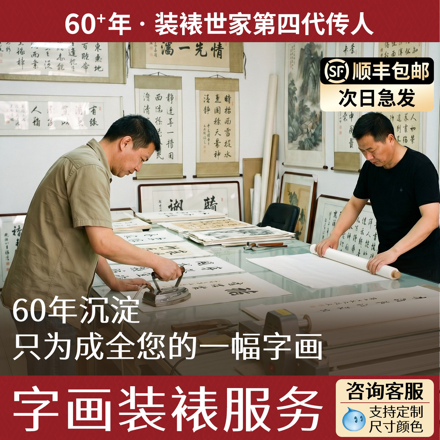 【手工装裱服务】传承60年老手艺