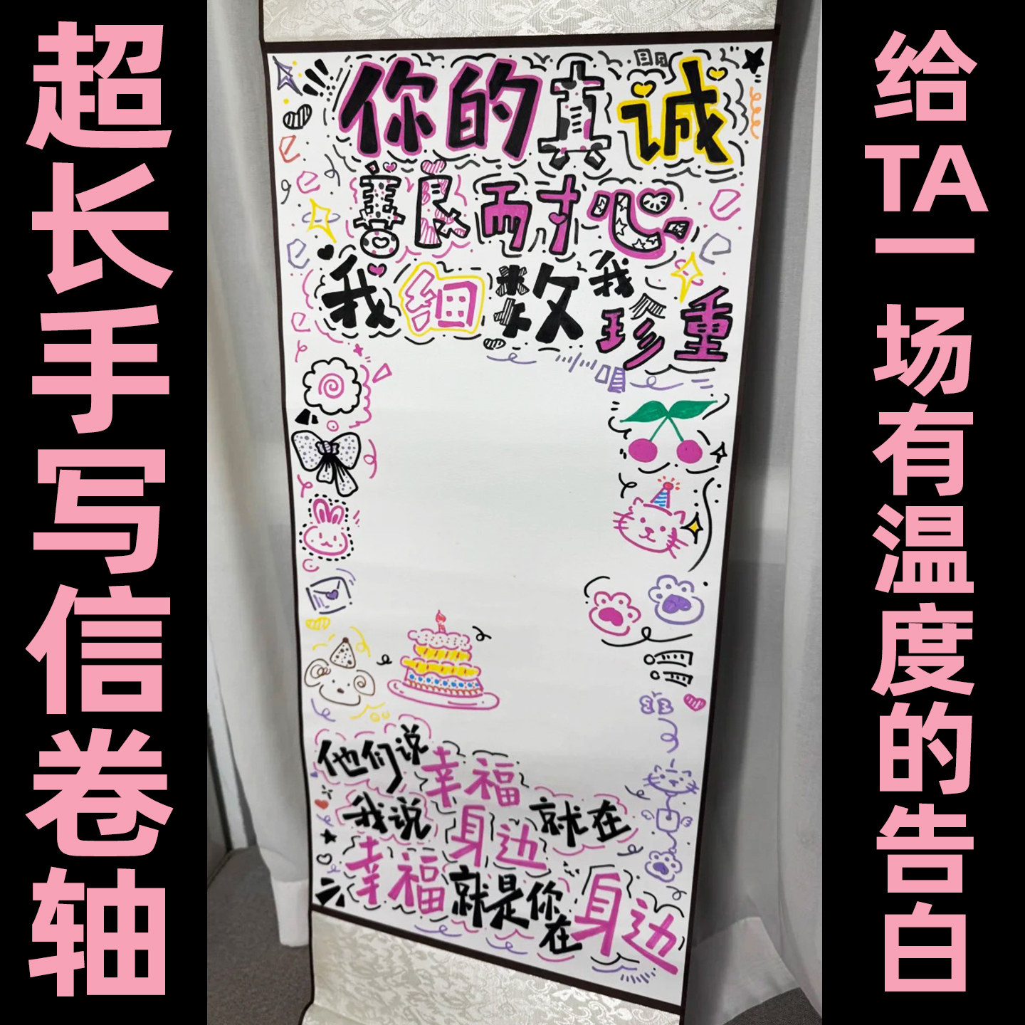 卷轴手写信生日手工diy礼物定制小红书同款情书专用一米超长空白手写信卷轴宣纸熟宣中性笔书写绘画表白礼物