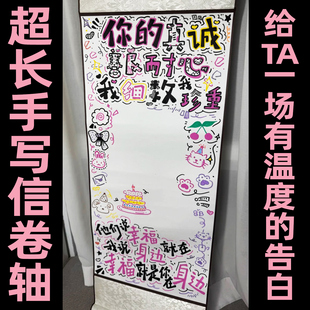 卷轴手写信生日手工diy礼物定制小红书同款情书专用一米超长空白手写信卷轴宣纸熟宣中性笔书写绘画表白礼物