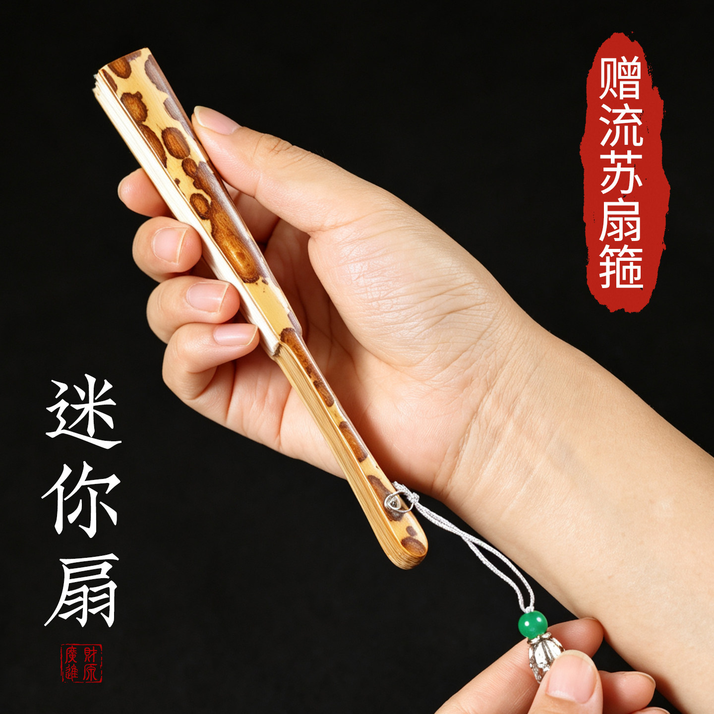 【掌心迷你梅妃竹】小巧文玩折扇