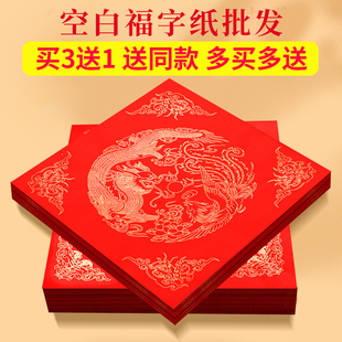加厚福字红纸万年红蜡染红宣纸对联专用纸空白写福字的红纸空白自写书法福字纸斗方春节红色春联纸批发方形纸
