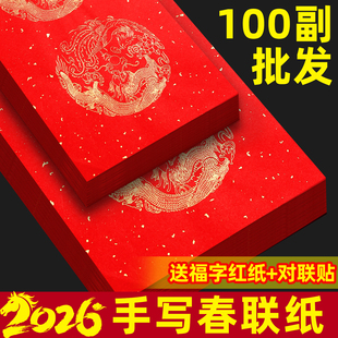 2026年马年新款对联纸对联专用纸春联纸自写福字红纸加厚五言七言对联纸批发可定制烫金龙凤新年婚庆乔迁专用