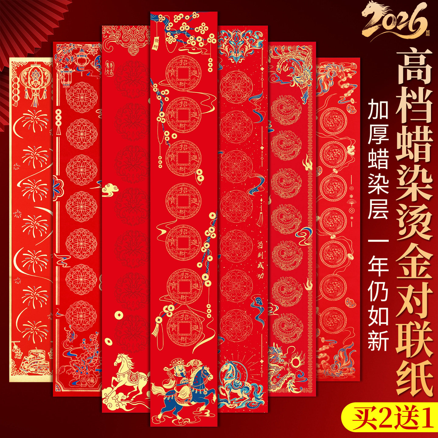 2026马年春联纸自写空白对联专用纸蜡染加厚带横批福字宣纸春节作品纸毛笔字书法洒金红纸七言斗方春节对联纸,文具电教/文化用品/商务用品,宣纸,淘宝优惠券,粉丝福利购,淘宝优惠卷