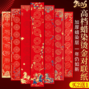2026马年春联纸自写空白对联专用纸蜡染加厚带横批福字宣纸春节作品纸毛笔字书法洒金红纸七言斗方春节对联纸