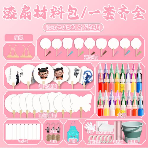 【一整套齐全】全尺寸漆扇材料包