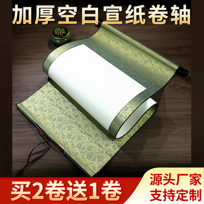 宣纸挂轴买2送1卷轴书法空白