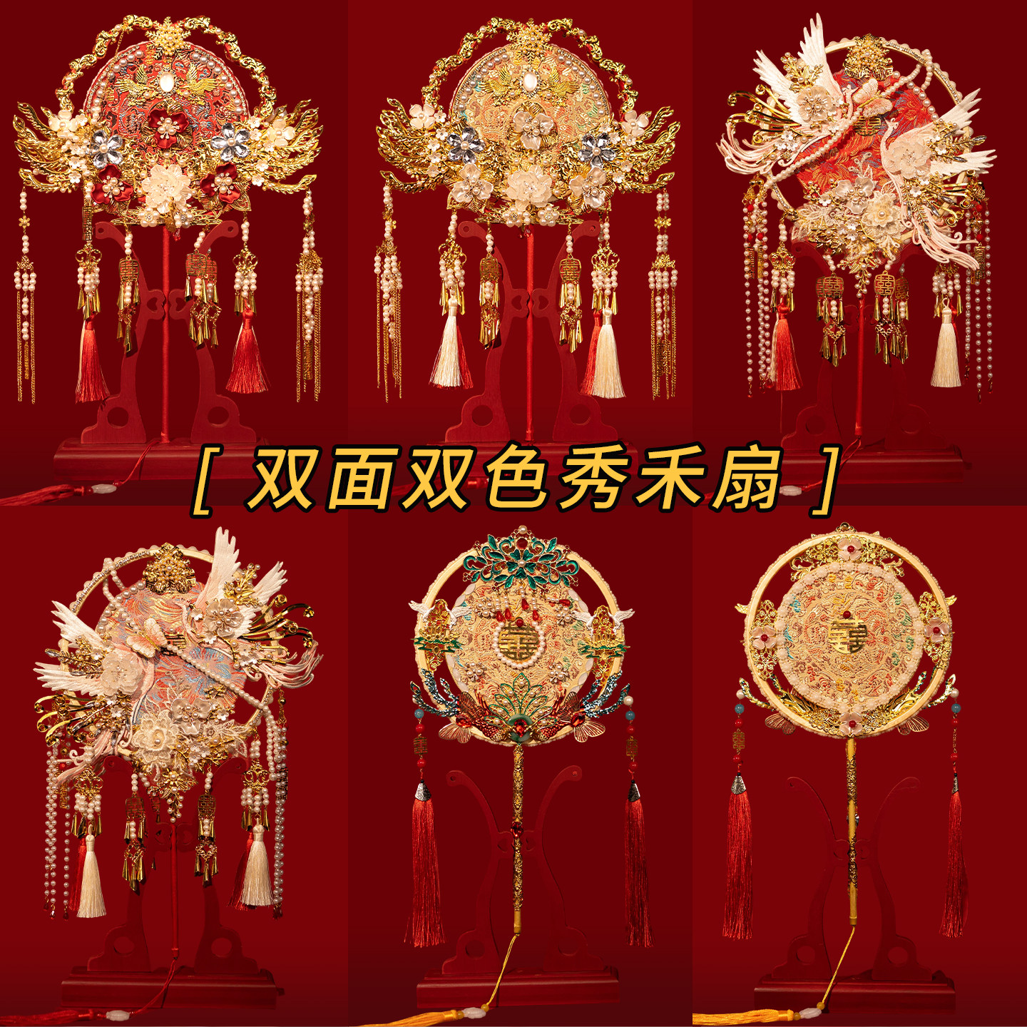 团扇新娘结婚秀禾喜扇婚扇双面高级成品新婚婚嫁礼物婚礼搭配新娘
