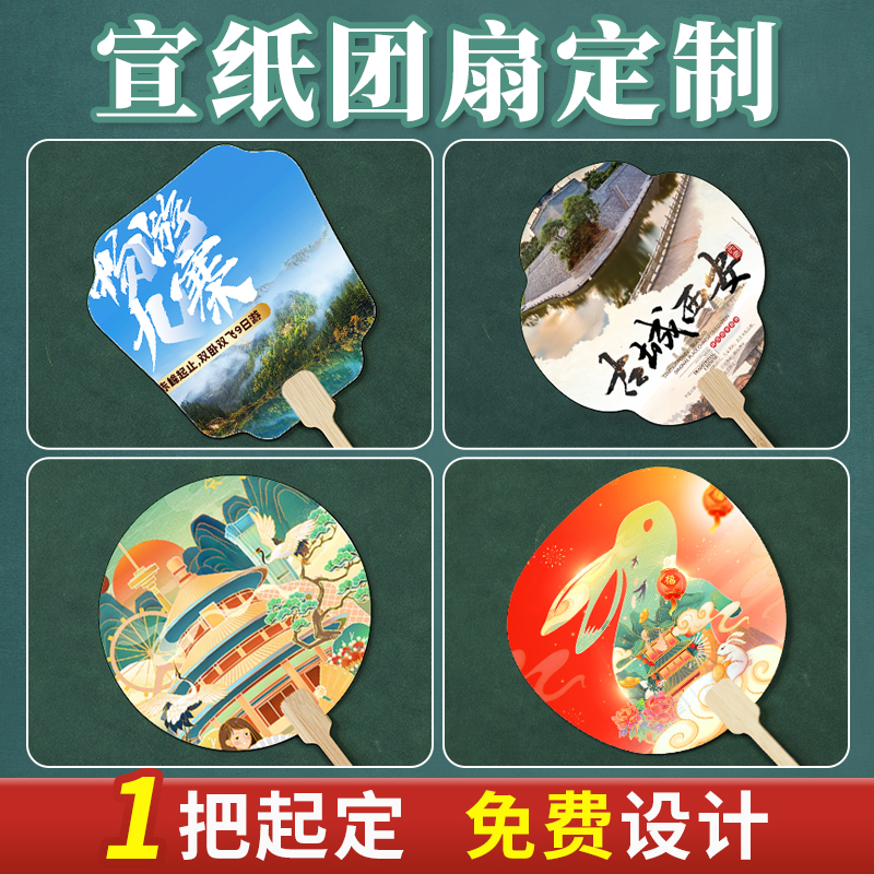宣纸团扇来图定做扇子定制图案logo订制中国风古风广告扇宣传宫扇