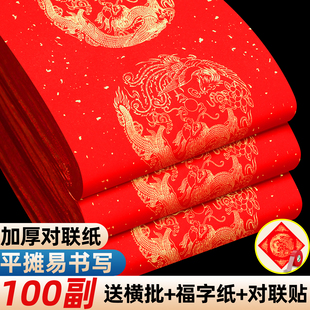 2026年新款对联纸马年对联专用纸春联纸加厚五言七言自写福字红纸
