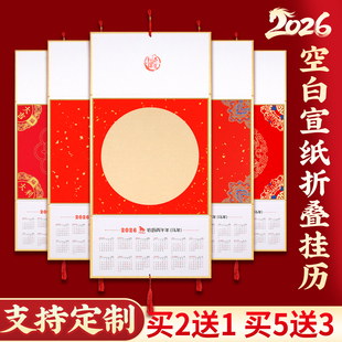 2026马年新款空白宣纸挂历折叠挂轴书法纸创作福字红纸空白宣纸硬卡圆形方形硬卡镜片纸文房挂件免装裱可定制