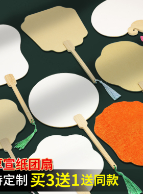 加厚宣纸团扇空白扇子绘画扇国画古风白色纸扇diy材料包白扇面纸