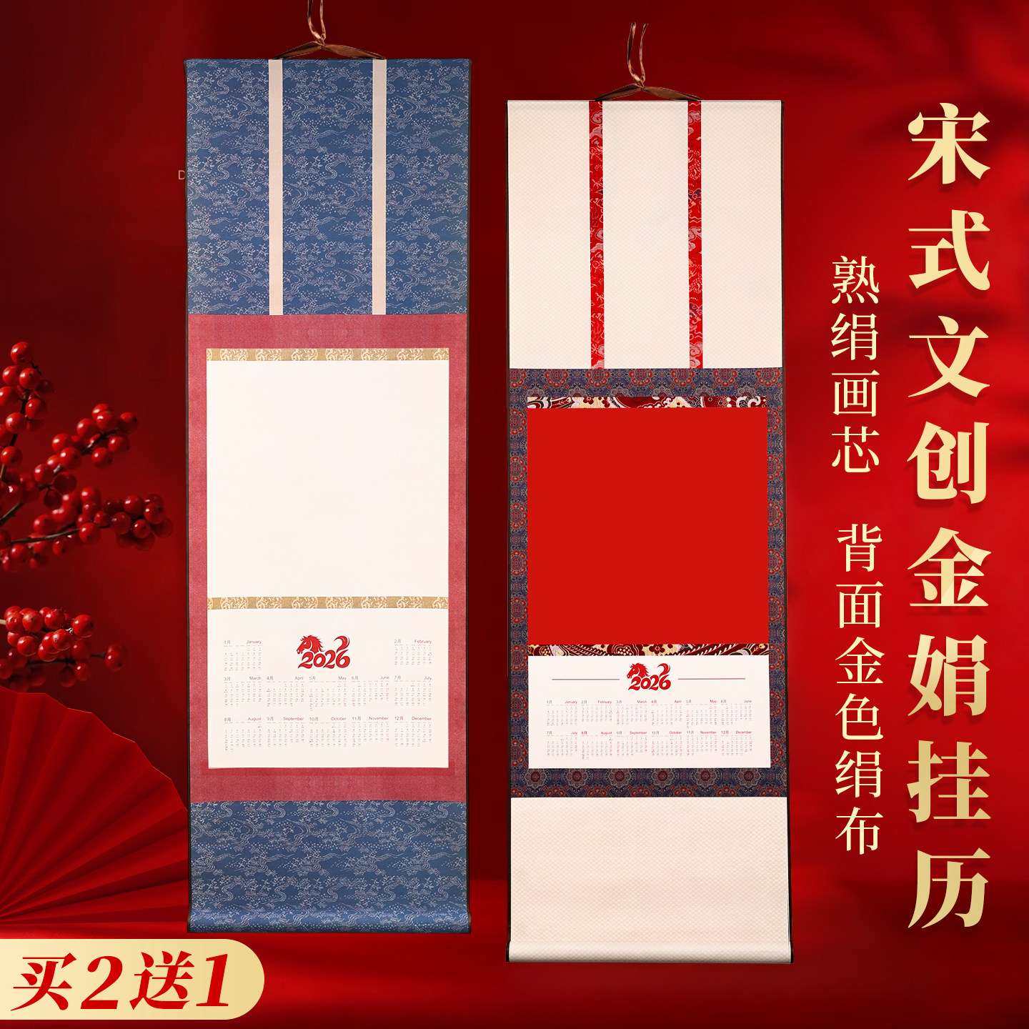 宋式文创绢布日历挂轴2026年马年新款空白宣纸挂历高端日历蜡染手工卷轴宣纸挂轴高档绫绢微喷书法挂画免装裱