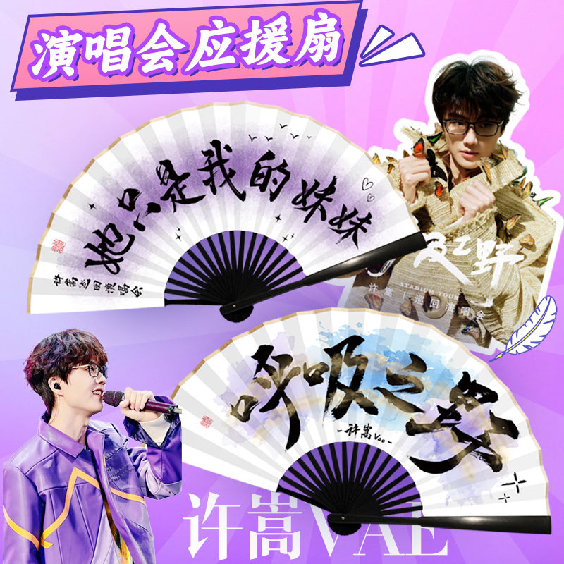 【嵩鼠专属折扇扇碎39℃舞台】