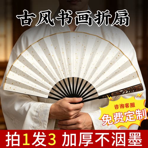 【拍一发3加厚不洇墨】古风折扇