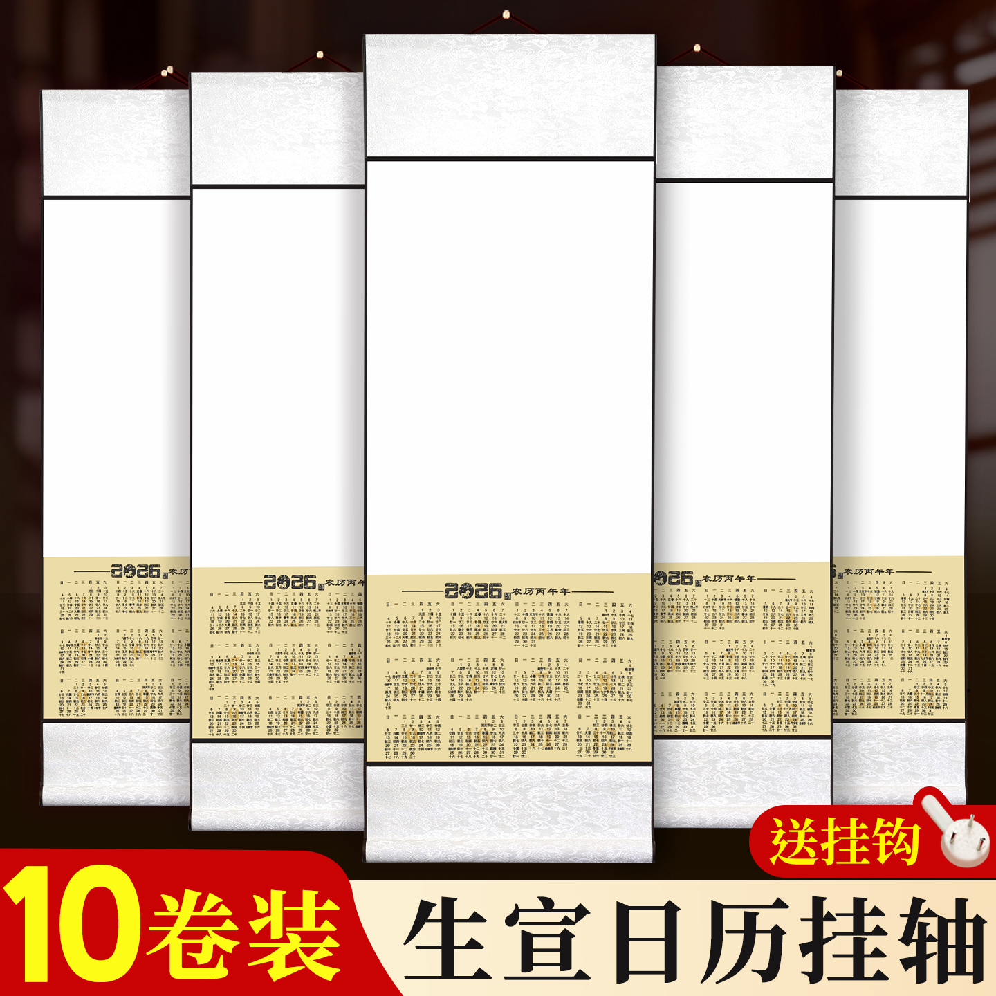 【10卷批发装】2026新款挂历生宣