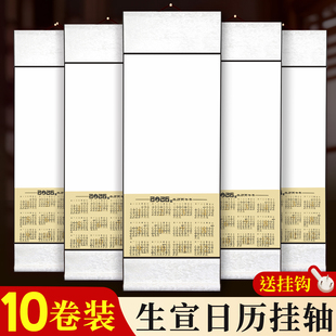 2026年10卷空白宣纸挂历马年新款卷轴书法作品纸生宣纸国画专用春节年历画轴新年毛笔字画日历挂轴画卷可定制