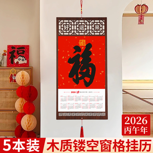 木质镂空窗格挂历空白宣纸书法高档2026年新款创意diy日历5个装中国风书法国画创作半生熟年历万年红定制装饰
