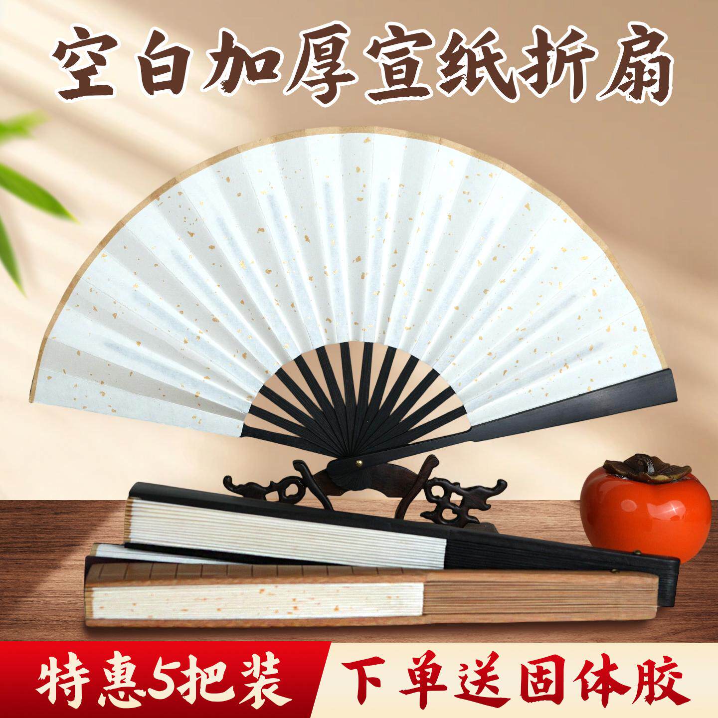 10寸空白宣纸扇子洒金扇面古风折扇书法绘画手工diy纸扇男款夏季