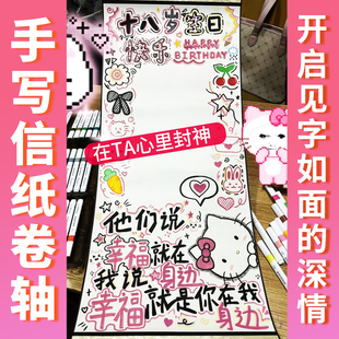 卷轴手写信情书送男友仪式感一米超长半成品表白生日礼物手工diy空白长卷纸1米卷轴定制定做宣纸熟宣书写绘画