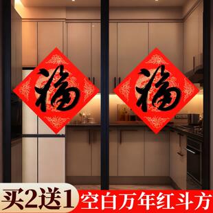 万年红斗方春联福字纸自写红纸写福字加厚红纸蜡染红宣纸对联专用