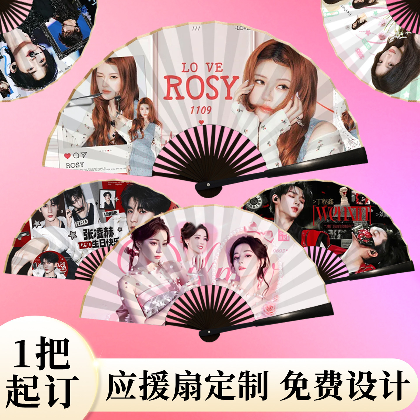 【1把起订免费设计】应援扇定制图片