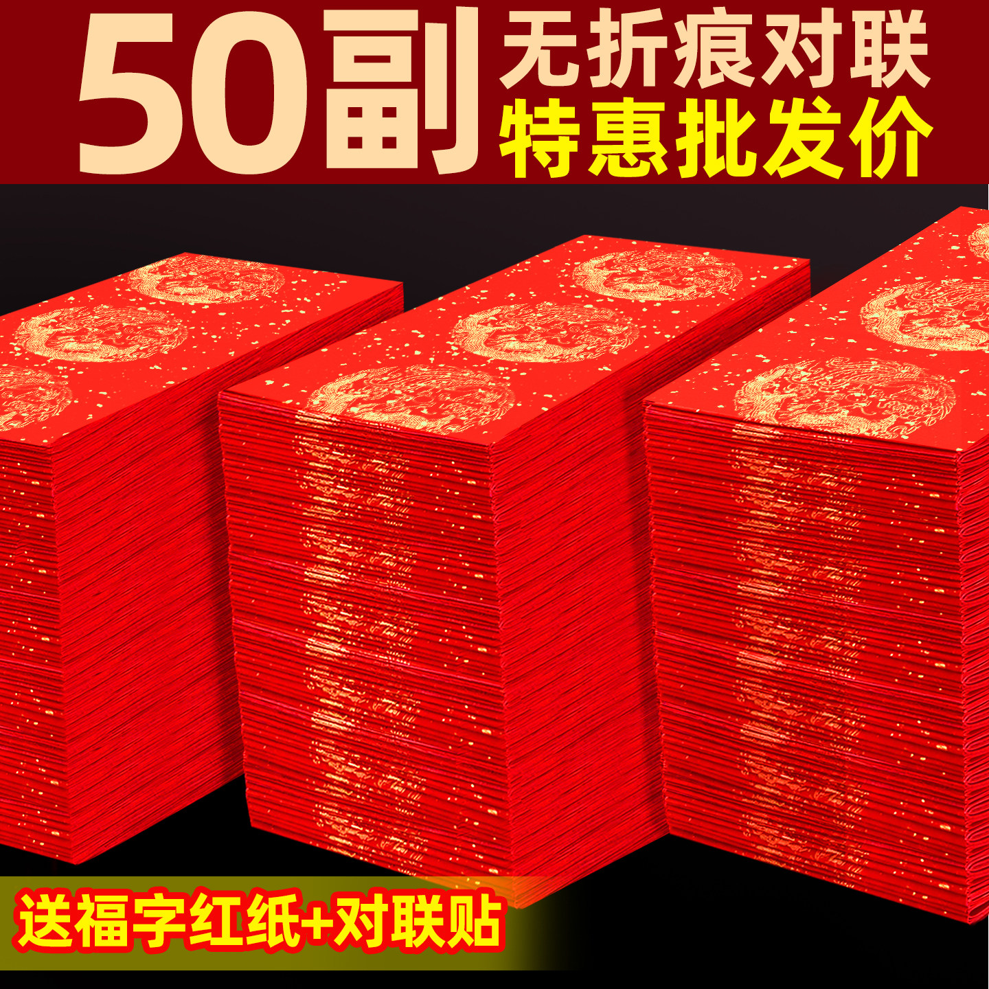 【无折痕对联批发】对联专用纸