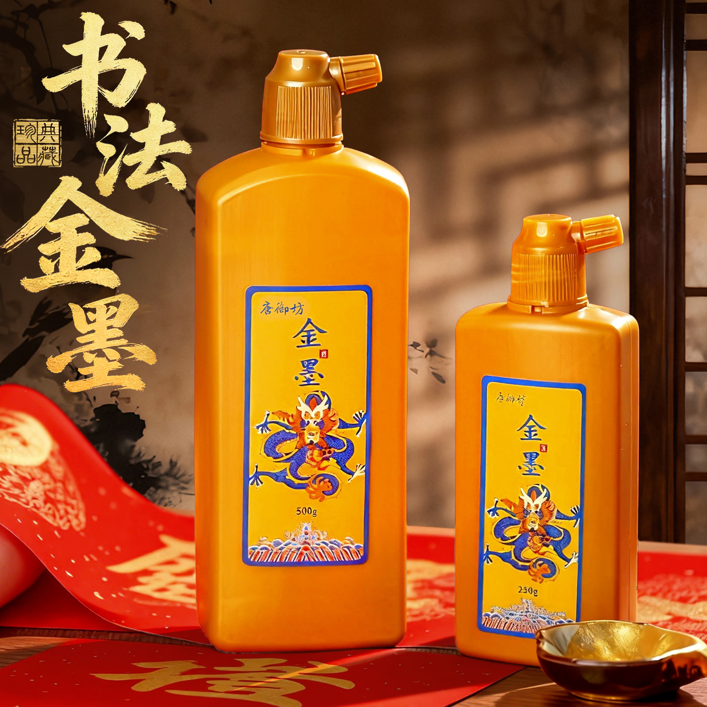 金色墨汁毛笔专用墨水大瓶写对联春联快干墨学生毛笔墨水金墨汁墨液墨汁国画书画写春联练习用金墨大容量瓶装,文具电教/文化用品/商务用品,文房墨汁,淘宝优惠券,粉丝福利购,淘宝优惠卷