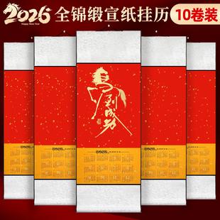 10卷装2026空白宣纸挂历新款马年日历卷轴锦缎半生熟万年红福字红纸对联纸书法国画专用作品纸免装裱画轴定制