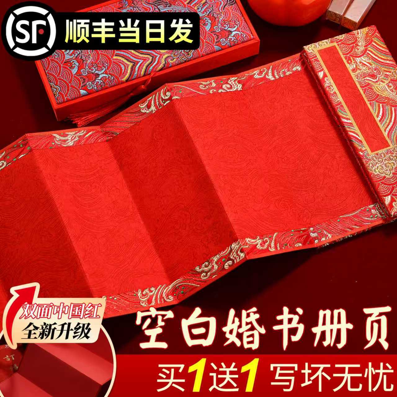 纯手写空白婚书册页婚书合页婚书对折订婚书签字婚书结婚送日子书