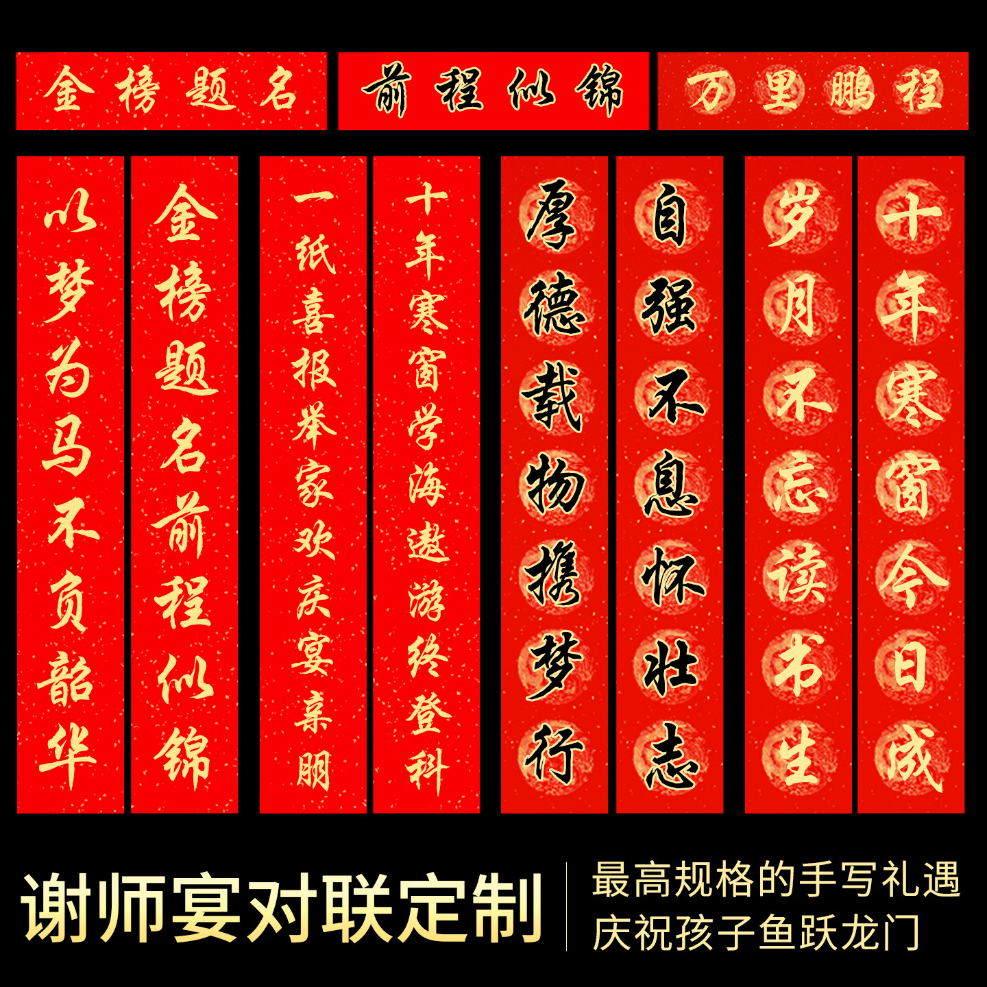 【谢师宴对联定制】升学宴对联图片