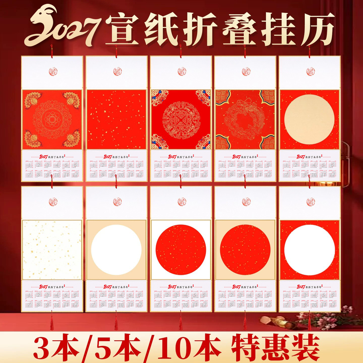 【特惠5本装】加厚2027新款挂历