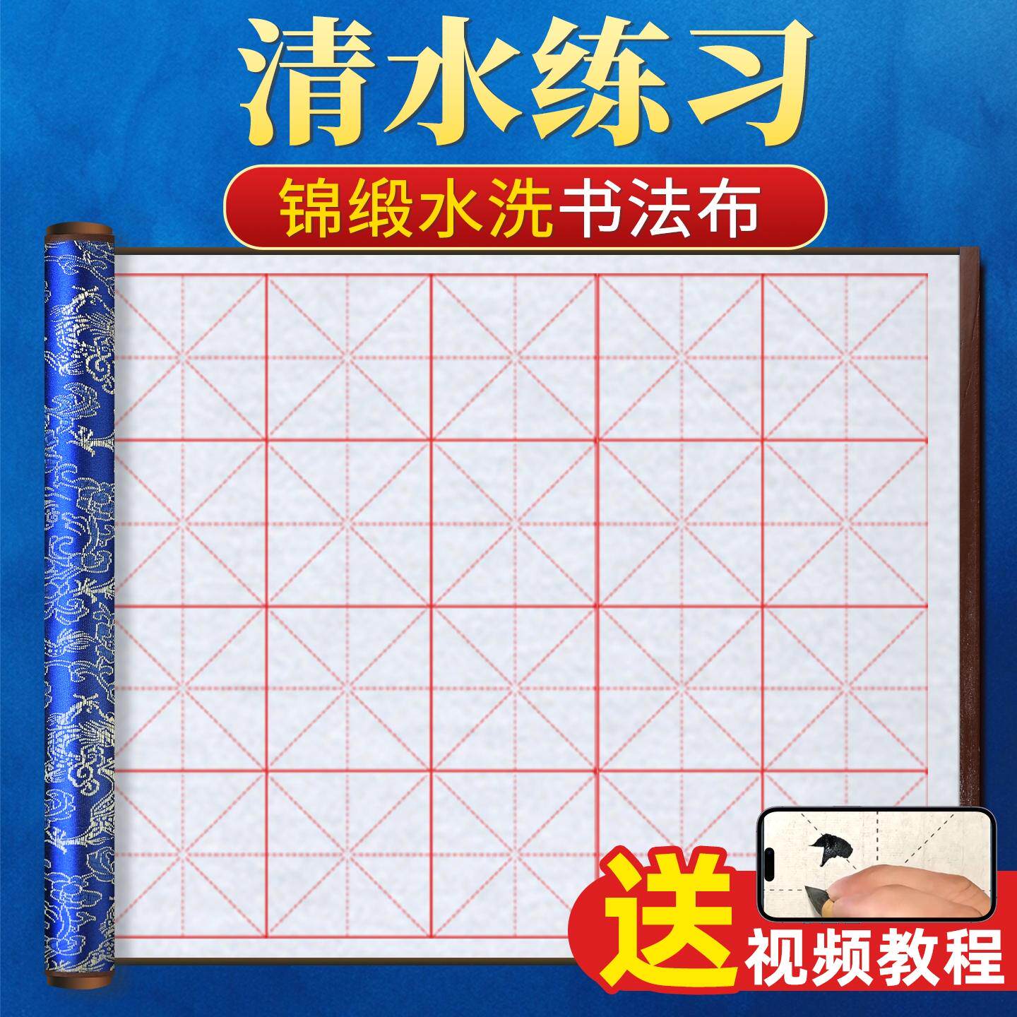 水写书法布水写布练字专用小学生毛笔字水写布加厚高级仿宣水写毛笔书法字帖初学者练习布水洗布练毛笔字高档