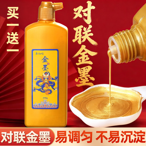 【买1送1均匀不沉淀】金色墨汁