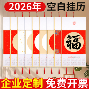 2026马年新款挂历空白宣纸折叠高级日历生宣半生熟宣纸国画书法创作diy手写福字万年红挂屏年历来图定制高档