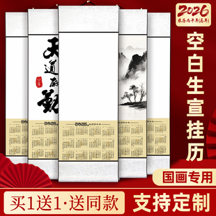 2026马年新款空白生宣挂历挂轴书画卷轴年历宣纸书法画轴毛笔小新年画画作品纸国画专用画图用的春节自画挂厉