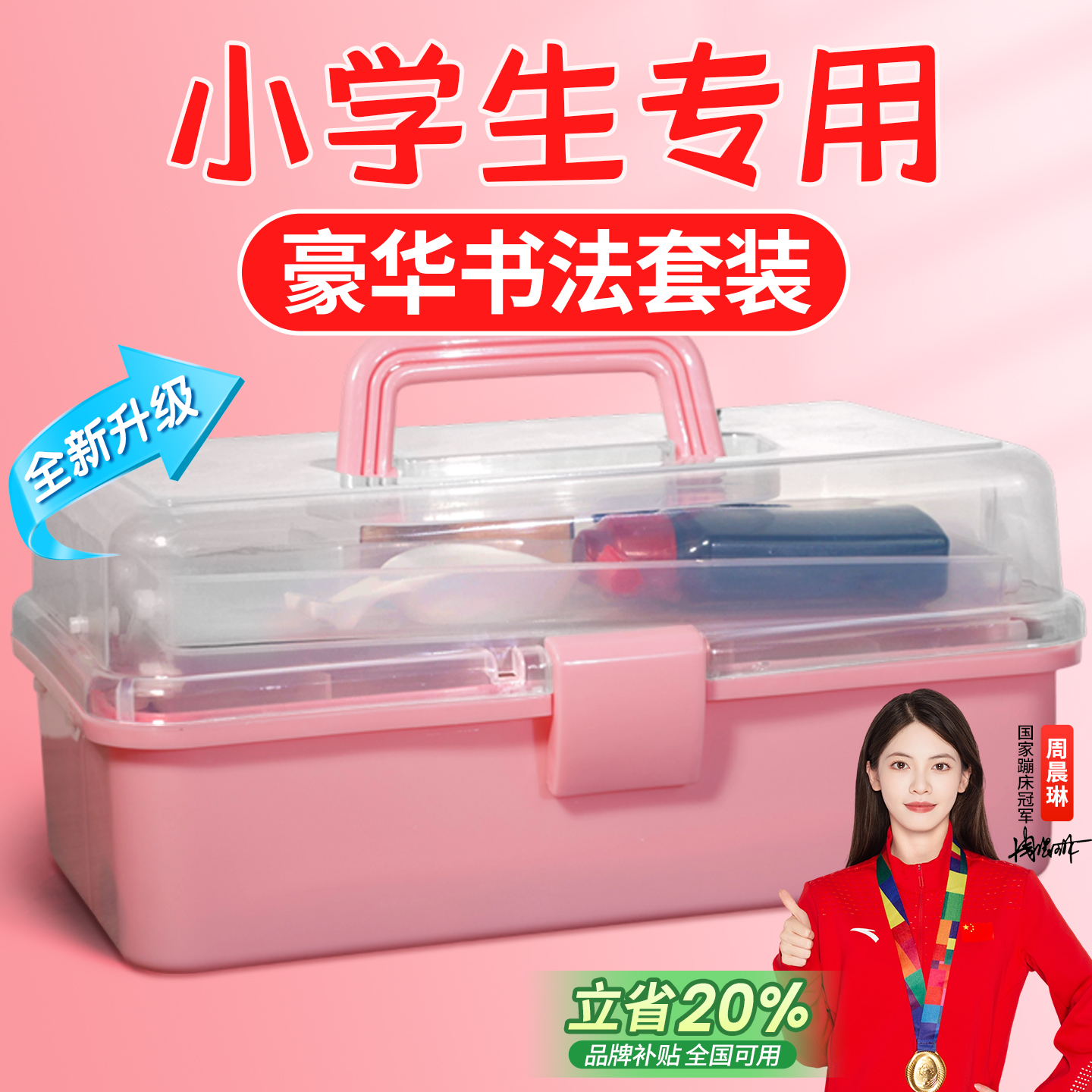 【小学生专用】书法初学者套装