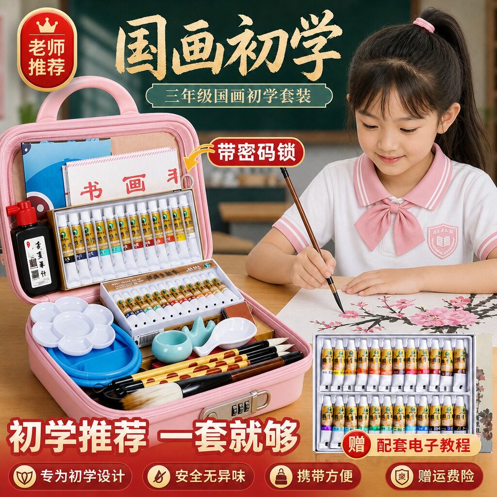 【自带密码锁保护作品】国画套装