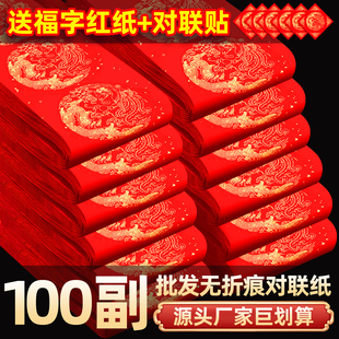 对联纸2026年新款马年加厚对联专用纸春联纸五言七言自写福字红纸