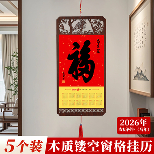 新款2026年木质镂空窗格挂历5个装空白宣纸书法高档中国风创意diy日历书法国画创作半生熟年历万年红定制装饰