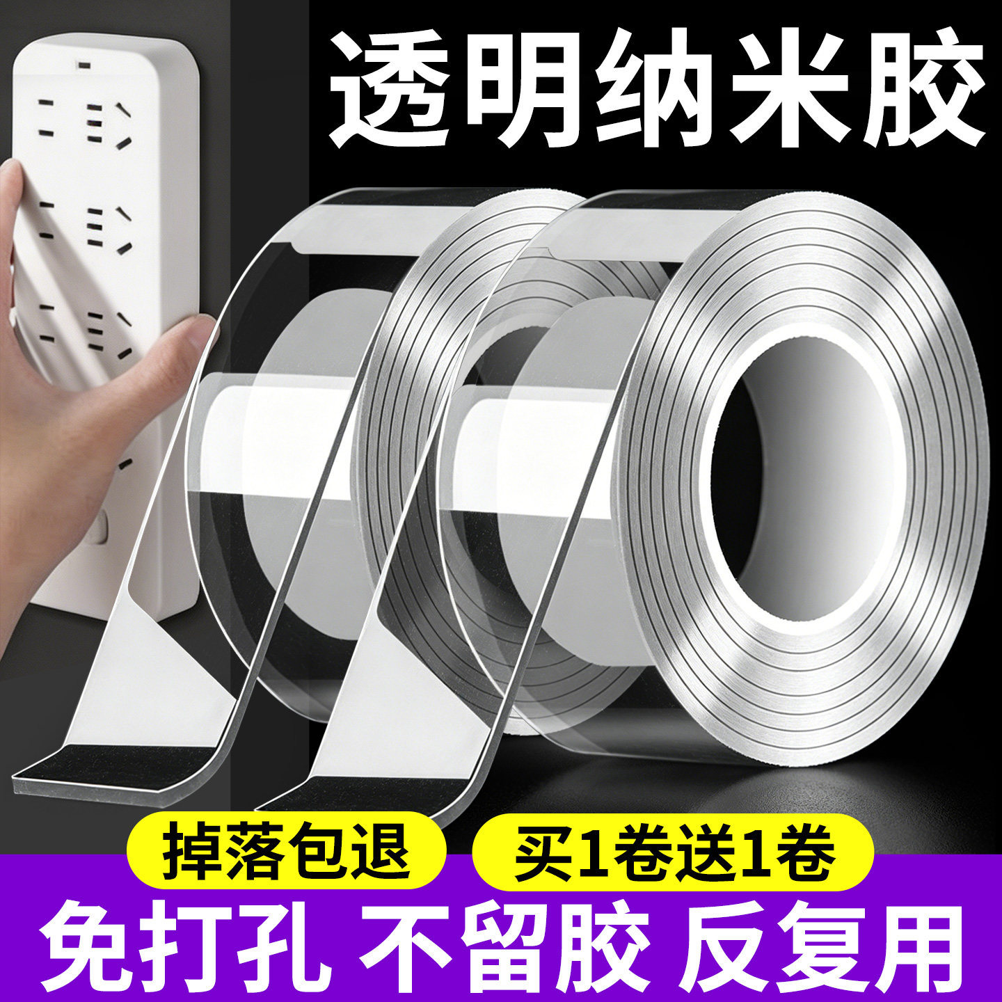 纳米胶带双面贴强力无痕高粘度透明无痕贴可水洗双面贴固定排插万能粘