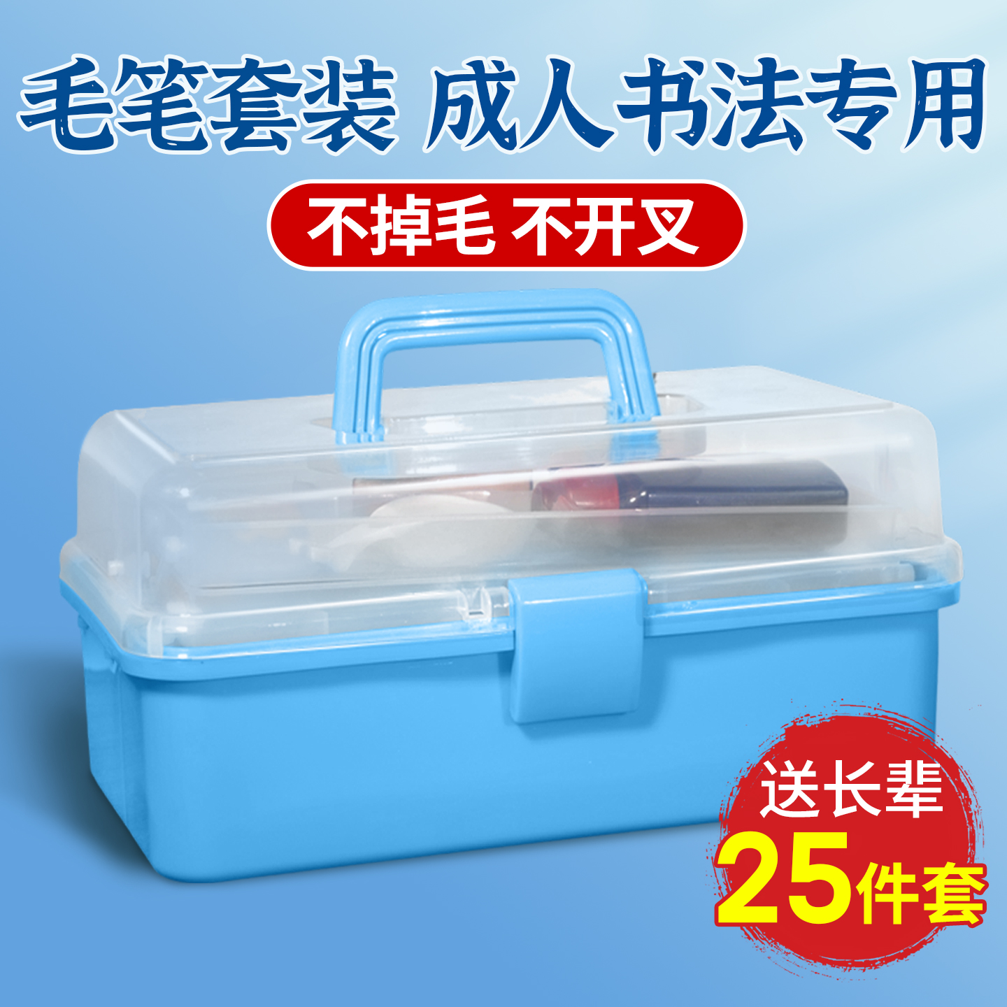 【成人练字专用】书法初学者套装
