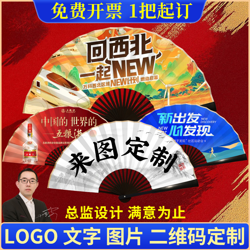 【总监设计包您满意】折扇定制
