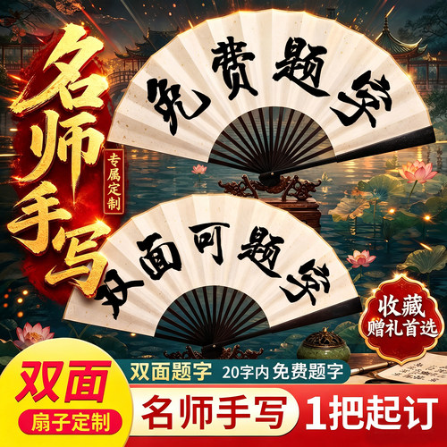免费题字折扇20字以内免费写