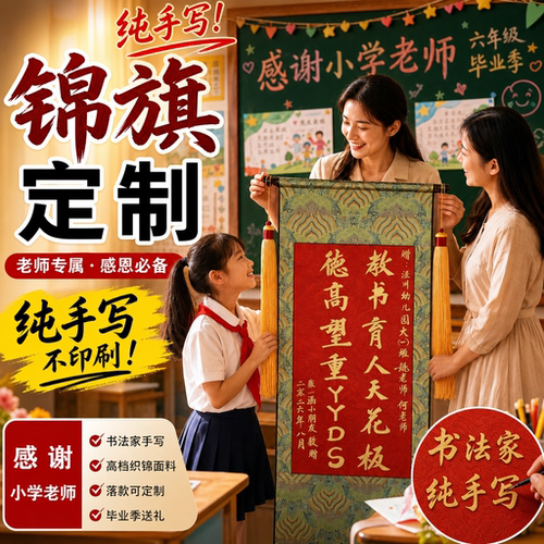 【纯手写不印刷】锦旗定制定做