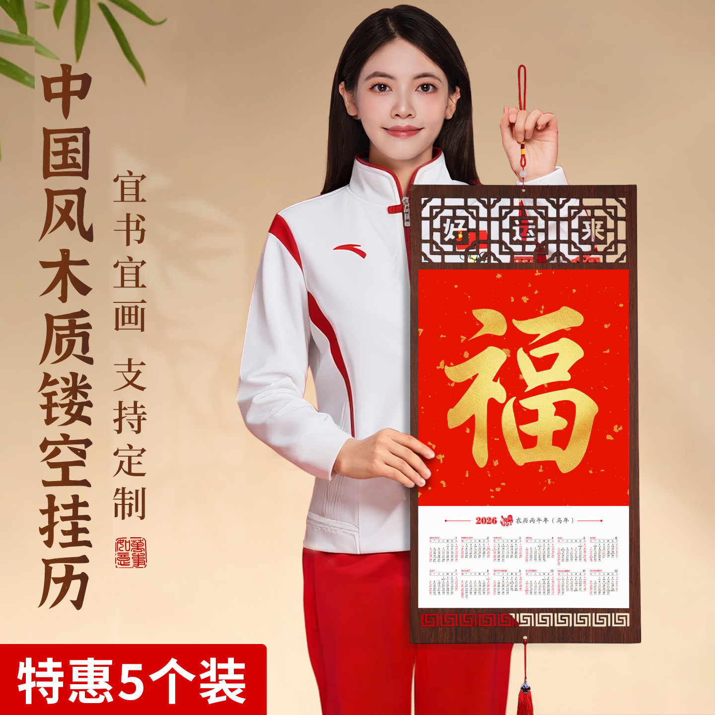 2026年新款木质镂空窗格挂历5个装空白宣纸书法高档中国风创意diy半生熟年历万年红定制装饰日历书法国画创作